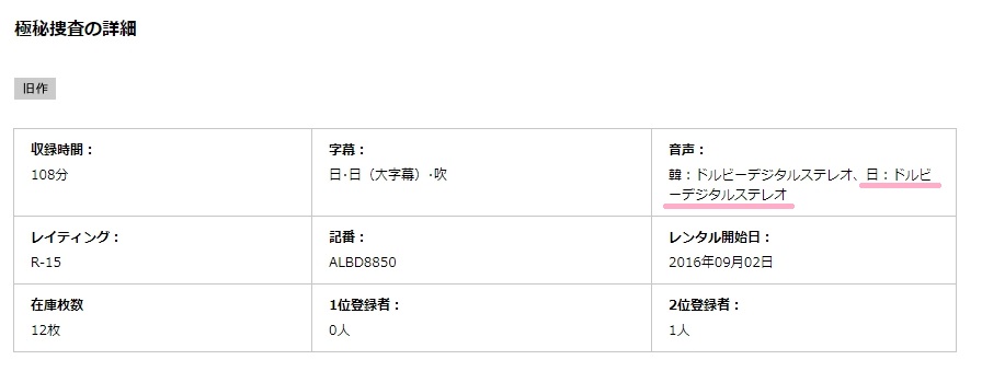極秘捜査　日本語吹き替え